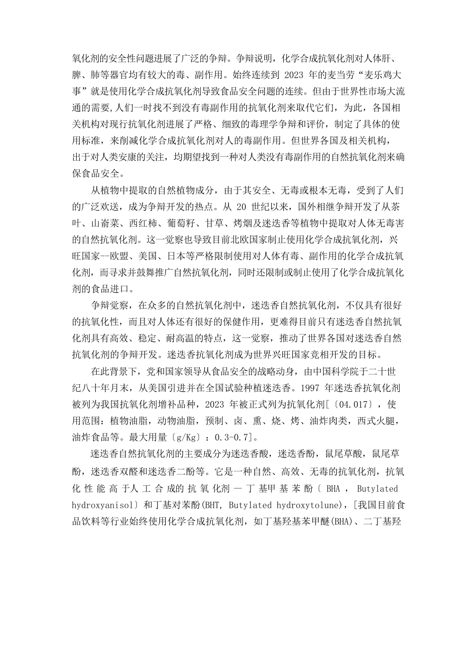 迷迭香分析报告_第2页