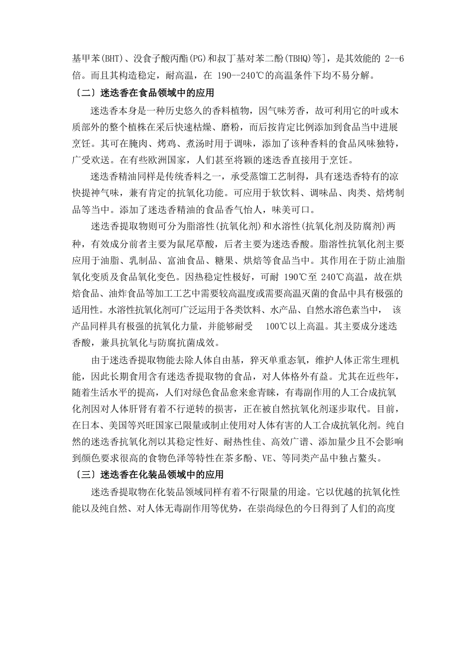 迷迭香分析报告_第3页