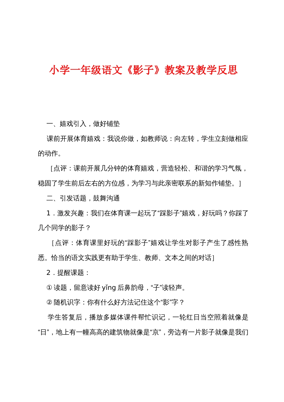 小学一年级语文《影子》教案及教学反思_第1页