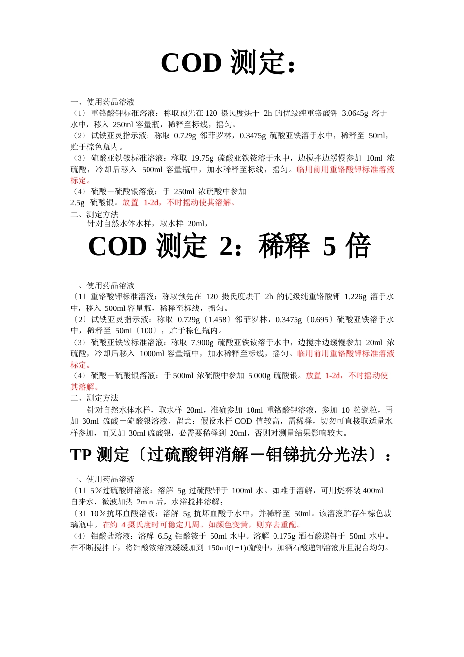 营养盐分析方法_第1页