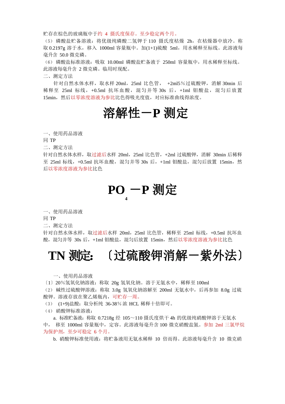 营养盐分析方法_第2页