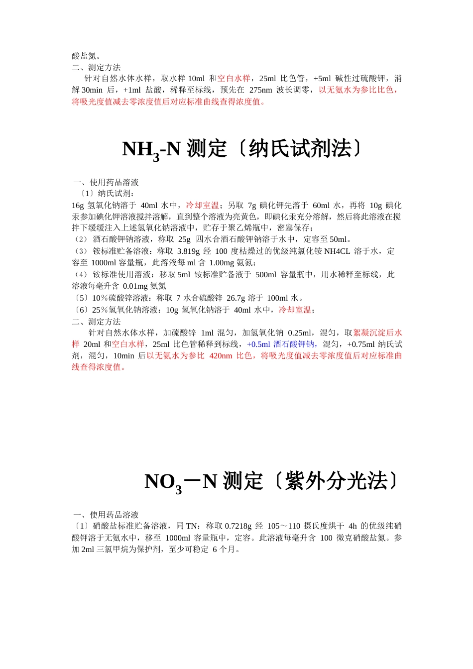 营养盐分析方法_第3页