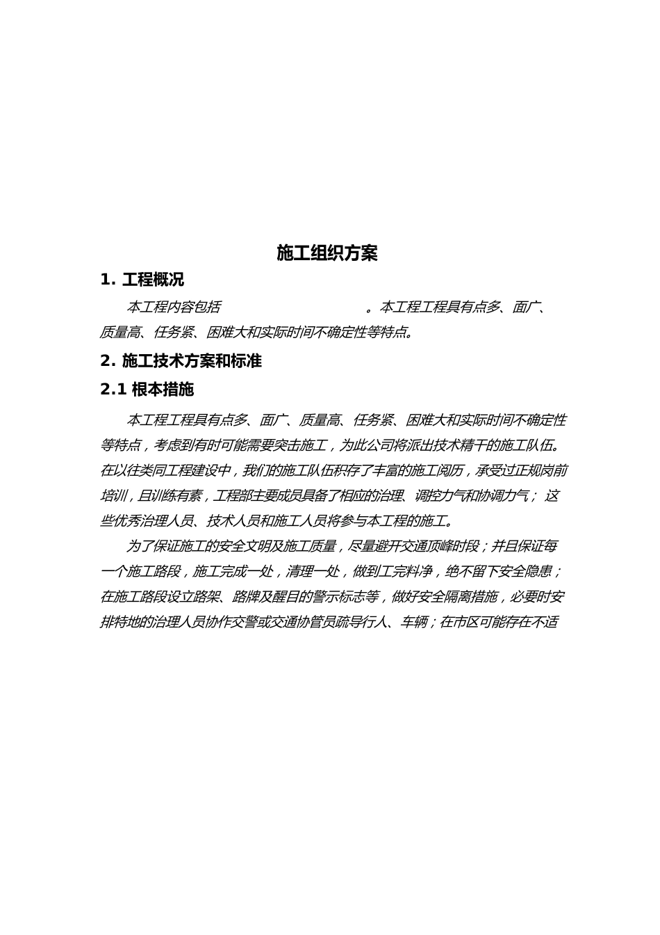 光缆工程施工组织设计方案_第3页