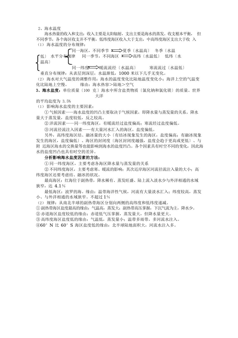 海水的温度和盐度教案_第2页