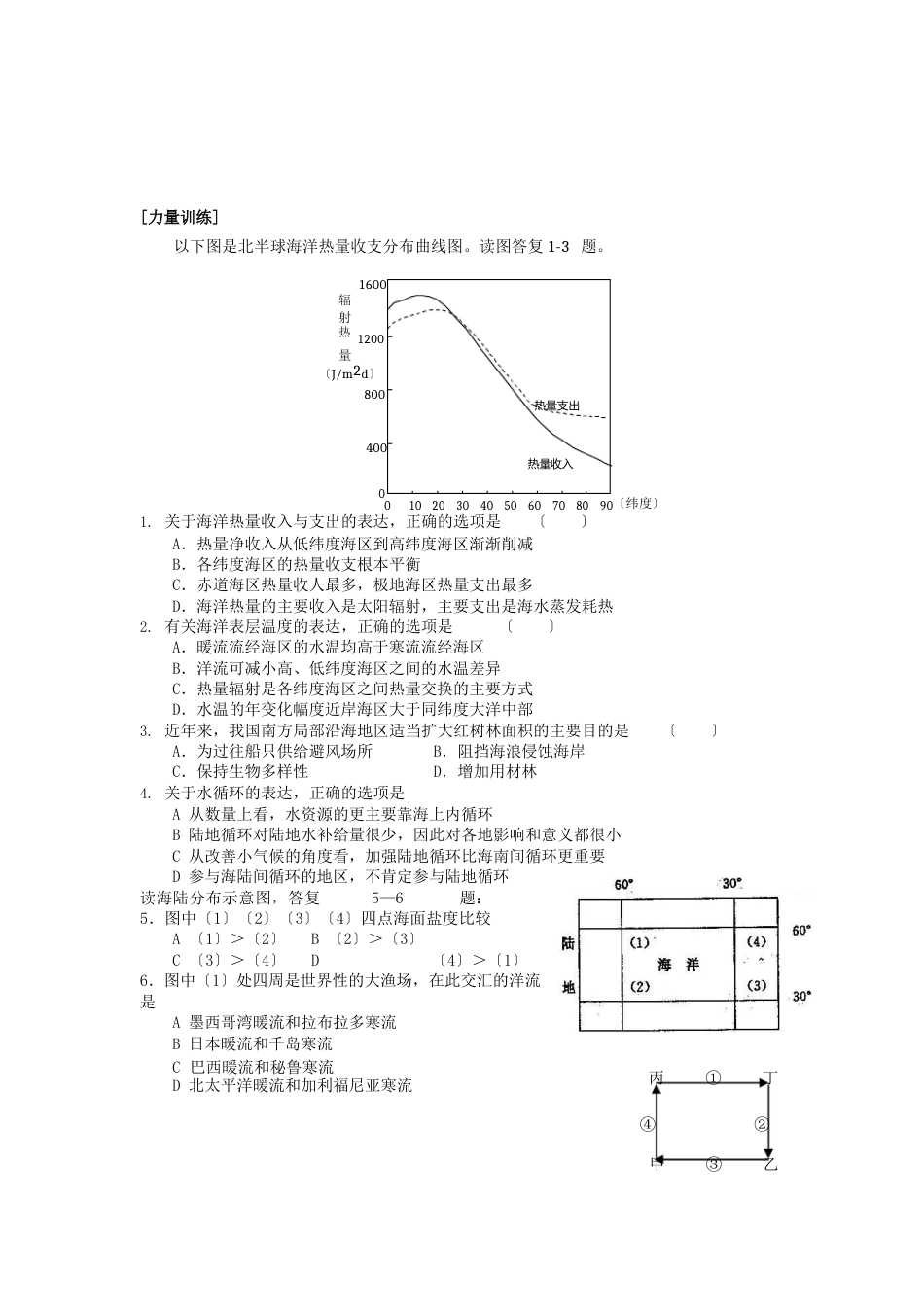 海水的温度和盐度教案_第3页