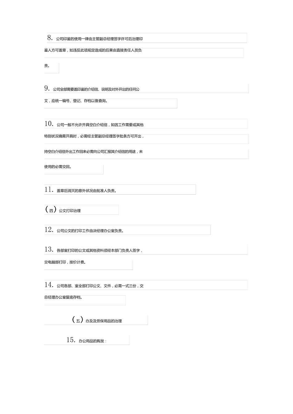 公司办公室管理制度(9篇)_第3页