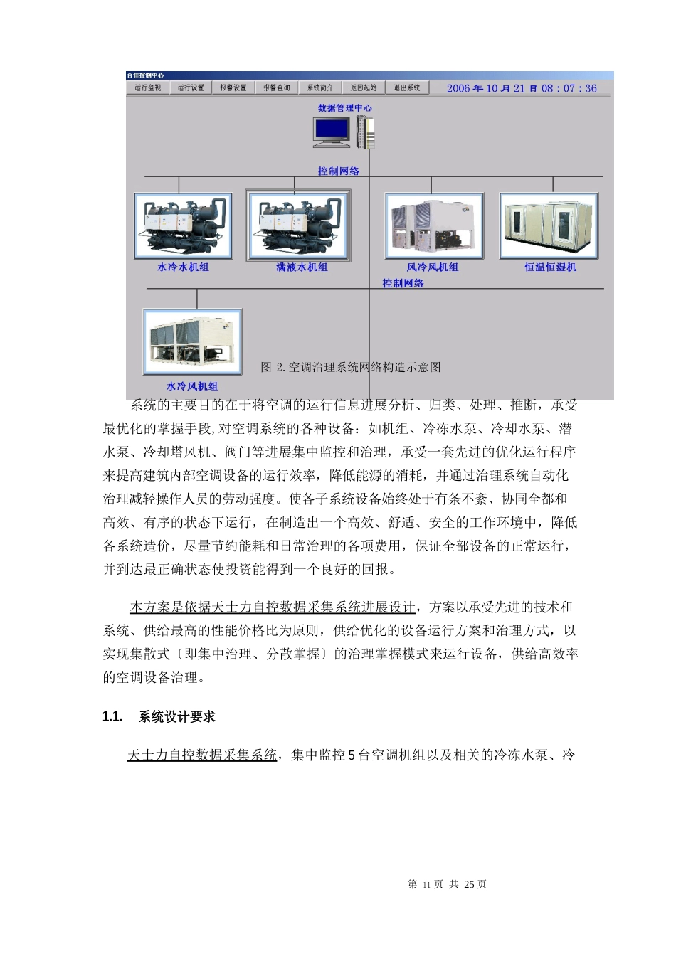 自控数据采集系统控制方案_第3页