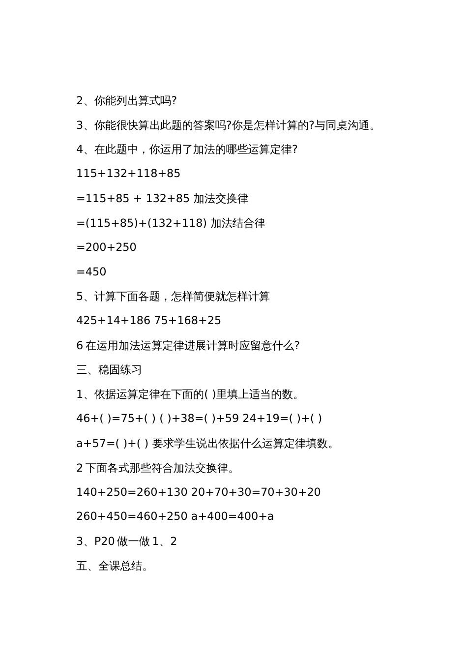 新人教版小学四年级下册数学教案_第2页