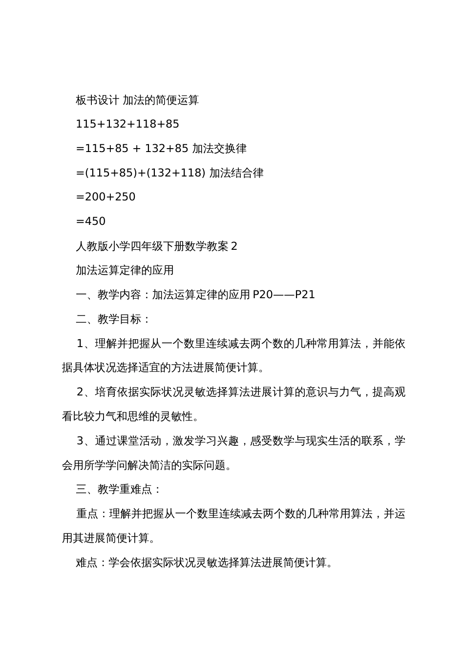 新人教版小学四年级下册数学教案_第3页