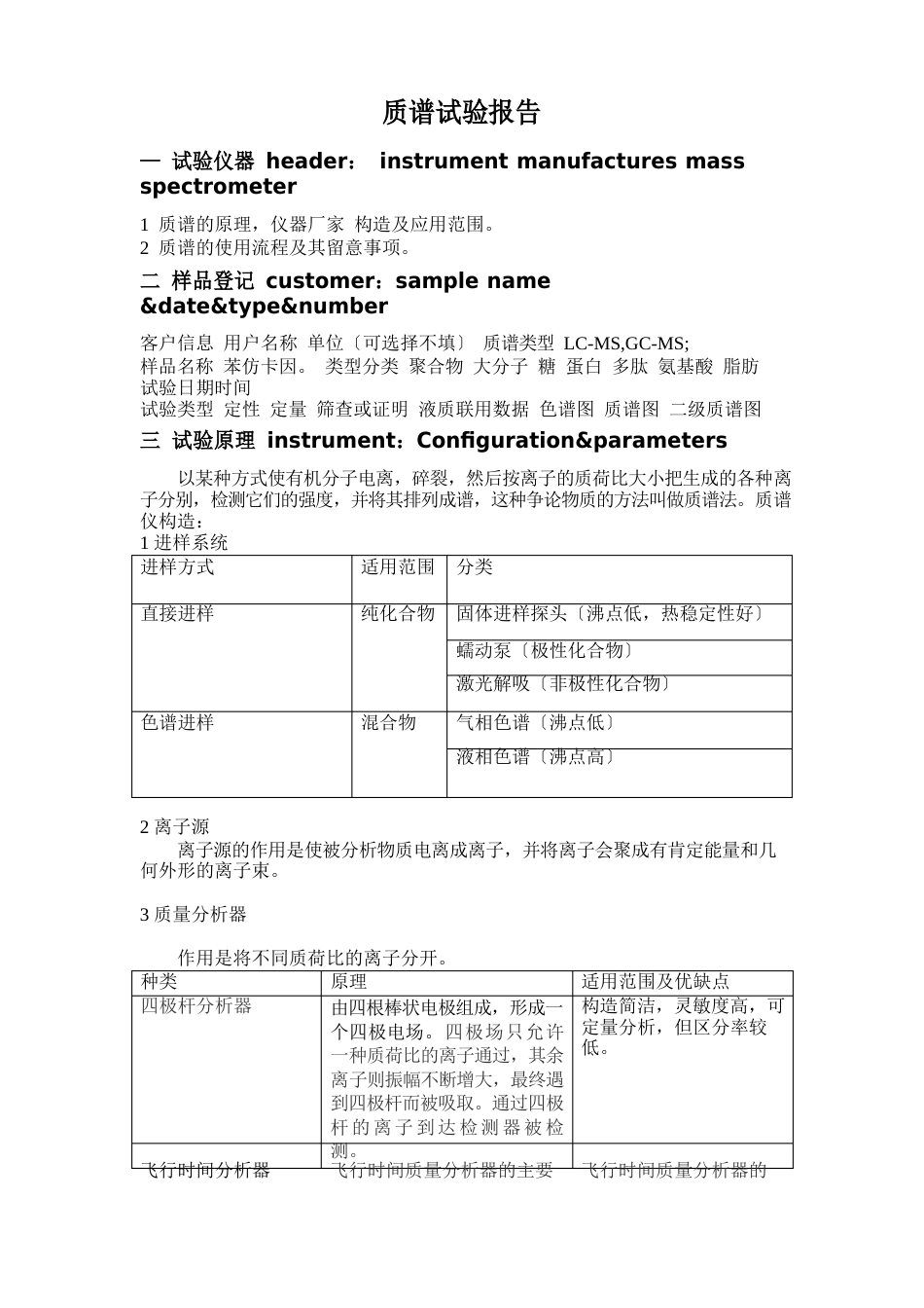 质谱实验报告_第1页
