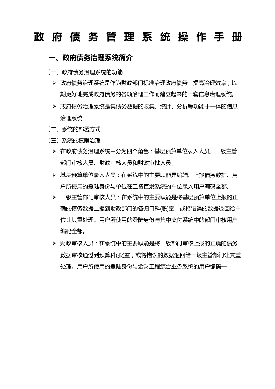 政府债务管理系统操作手册政府债务管理系统操作手册_第2页