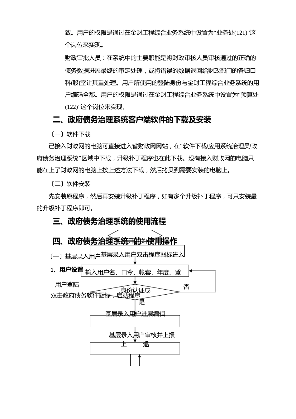政府债务管理系统操作手册政府债务管理系统操作手册_第3页