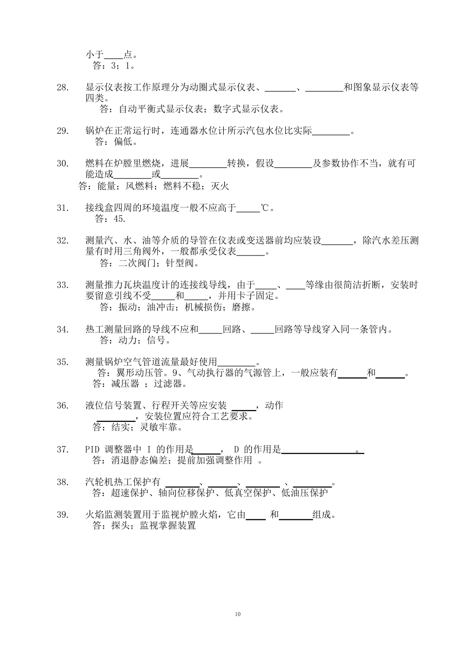 热控仪控技术试题库_第3页