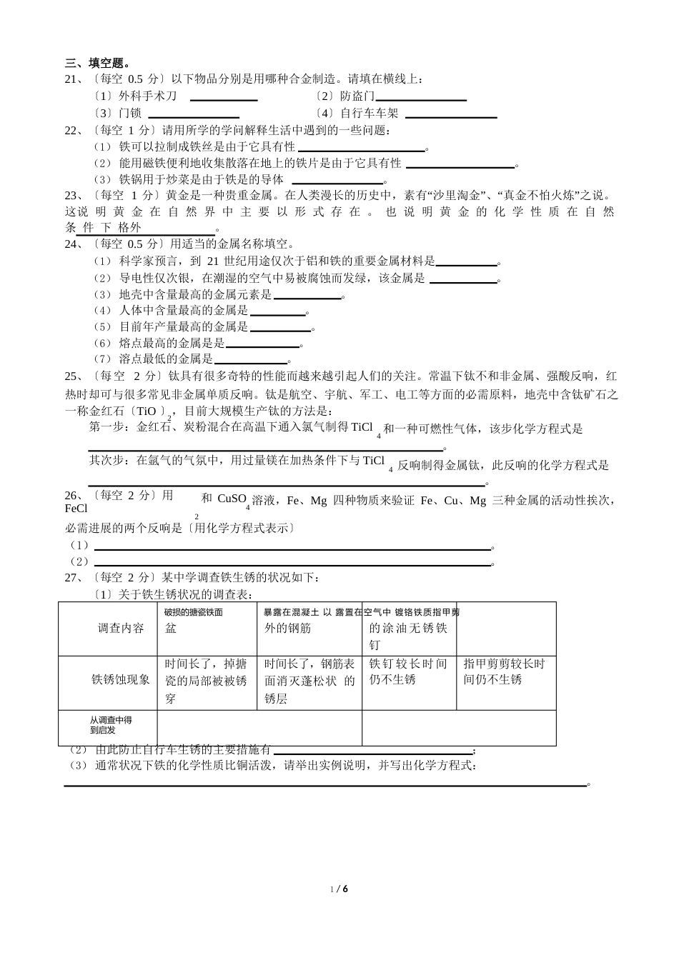 九年级化学下册第八单元提优试卷_第3页