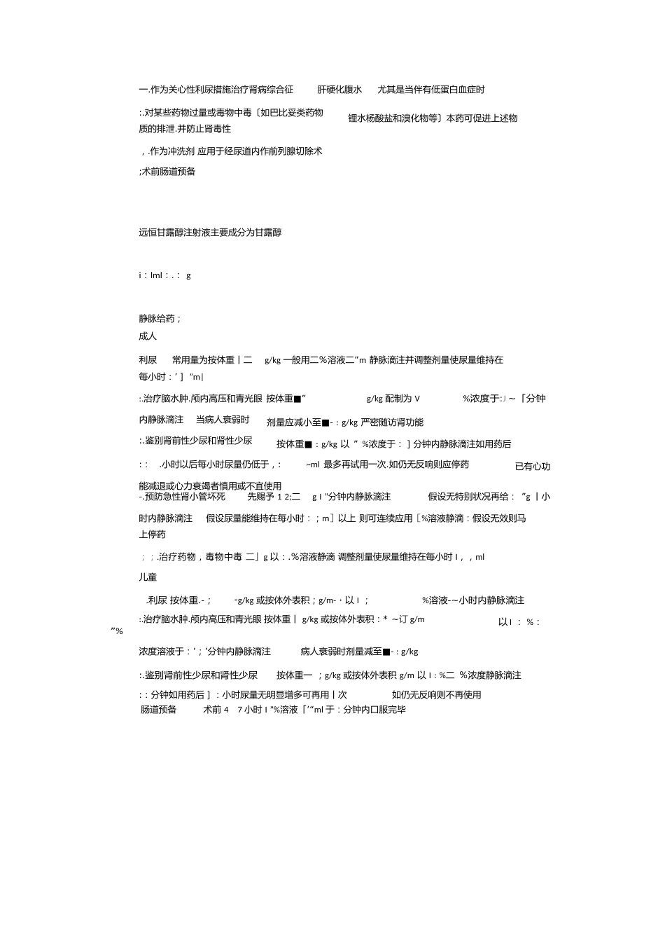 甘露醇的降颅压作用_第2页