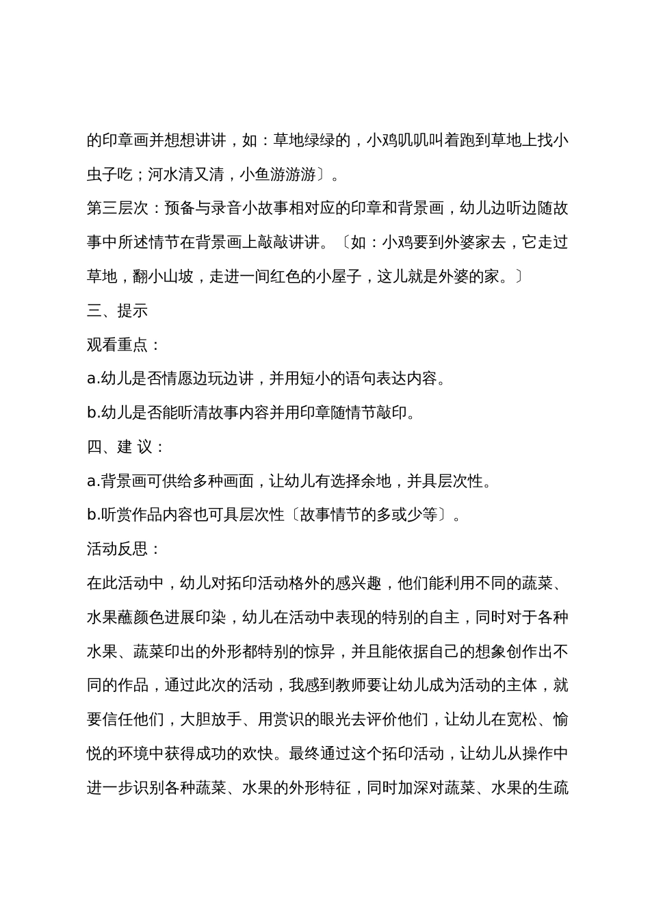 小班语言会说话的小印章教案反思_第2页