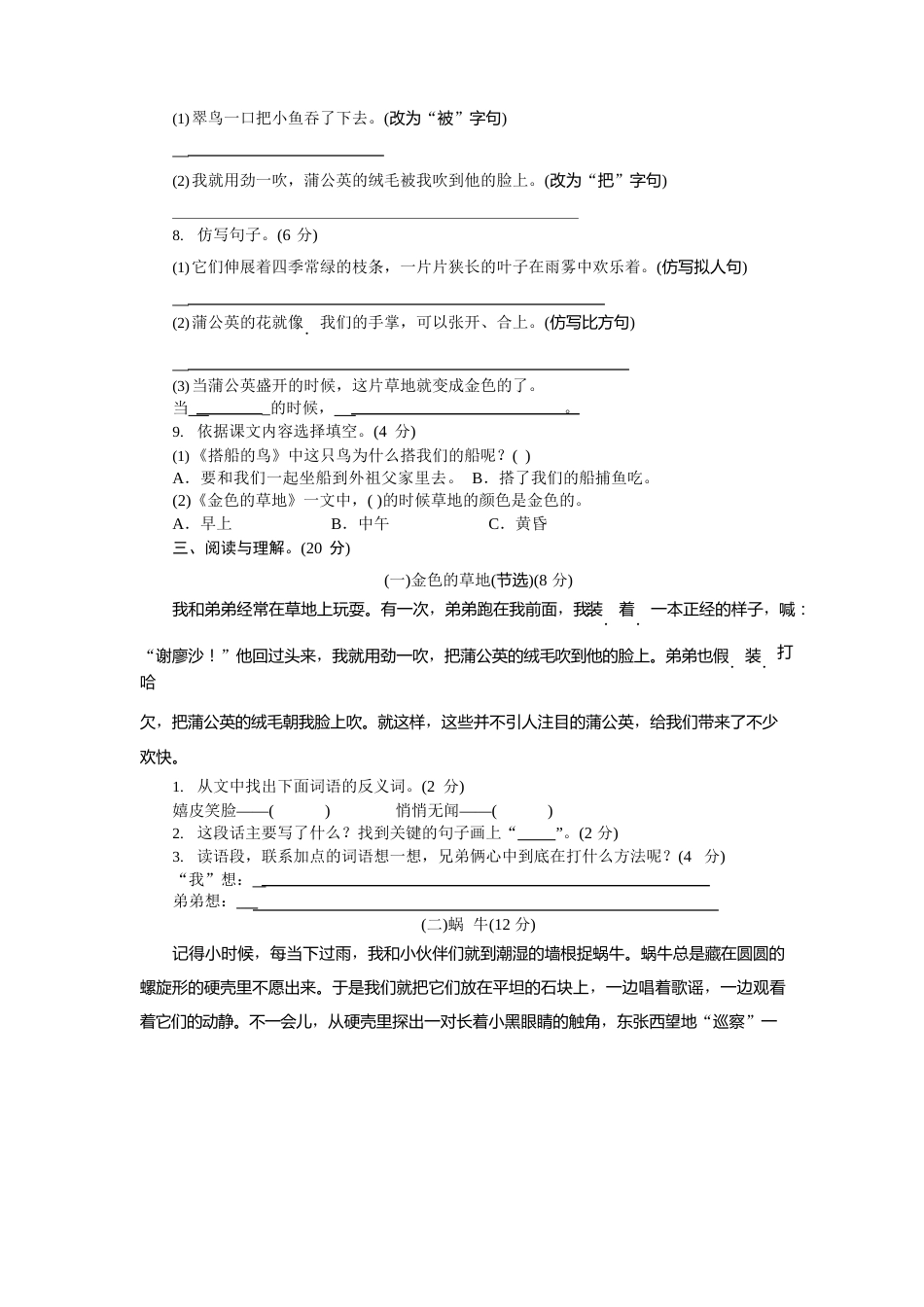 部编版三年级上册语文第五单元测试卷(含答案)_第2页