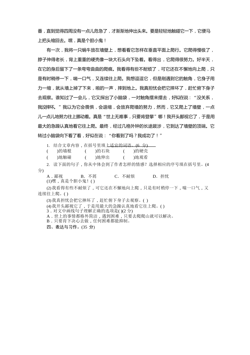 部编版三年级上册语文第五单元测试卷(含答案)_第3页