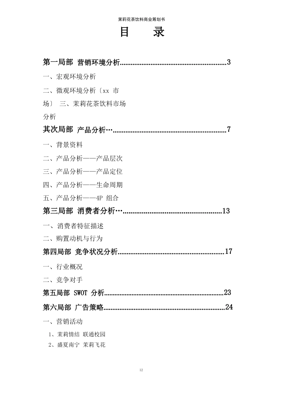 茉莉花茶饮料商业策划书_第2页