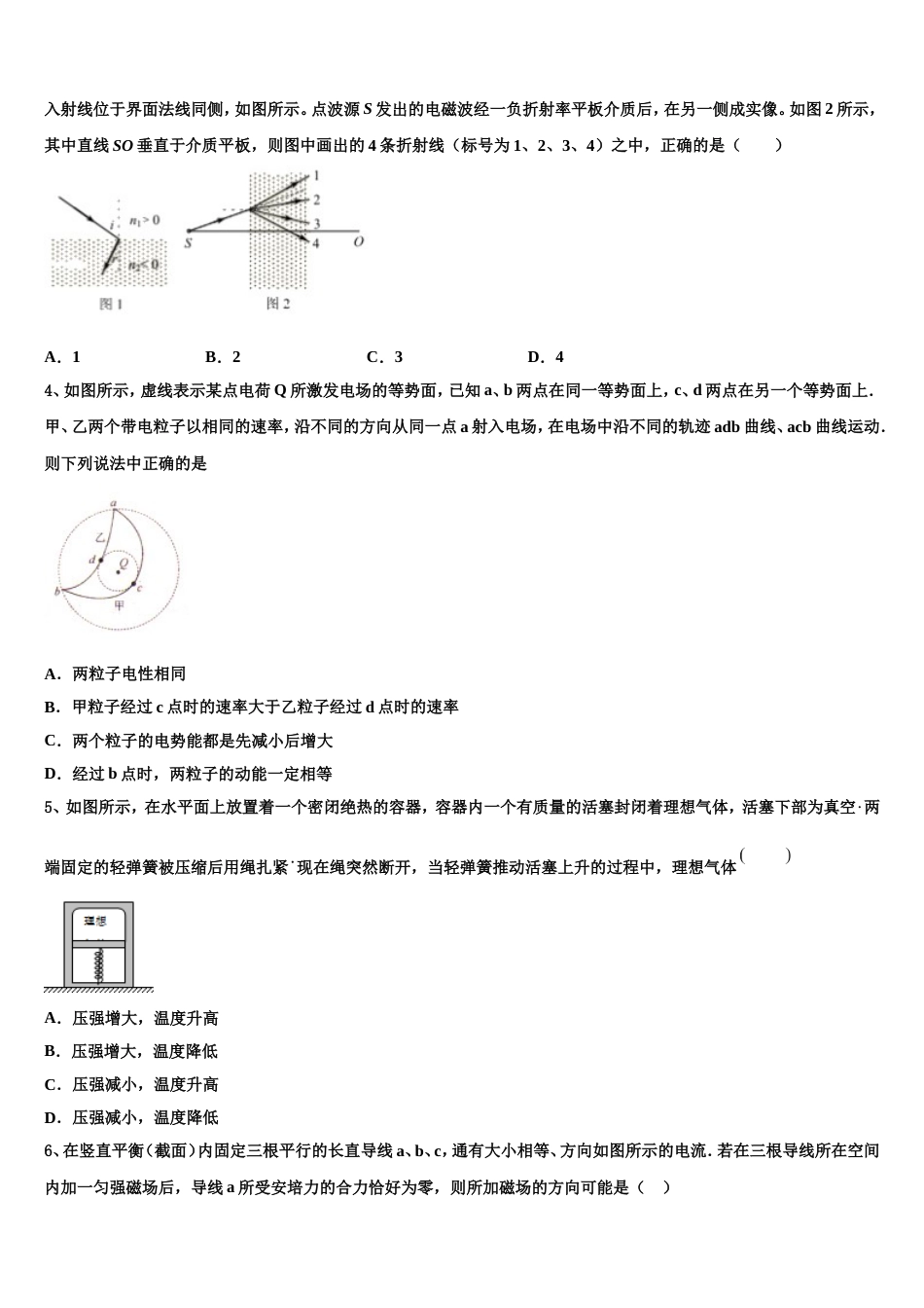 北京三中2023年高三5月高考信息卷物理试题_第2页