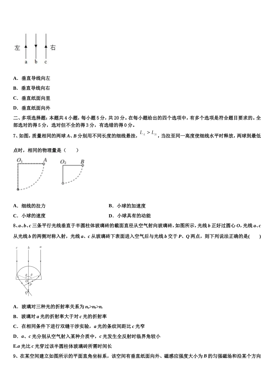 北京三中2023年高三5月高考信息卷物理试题_第3页