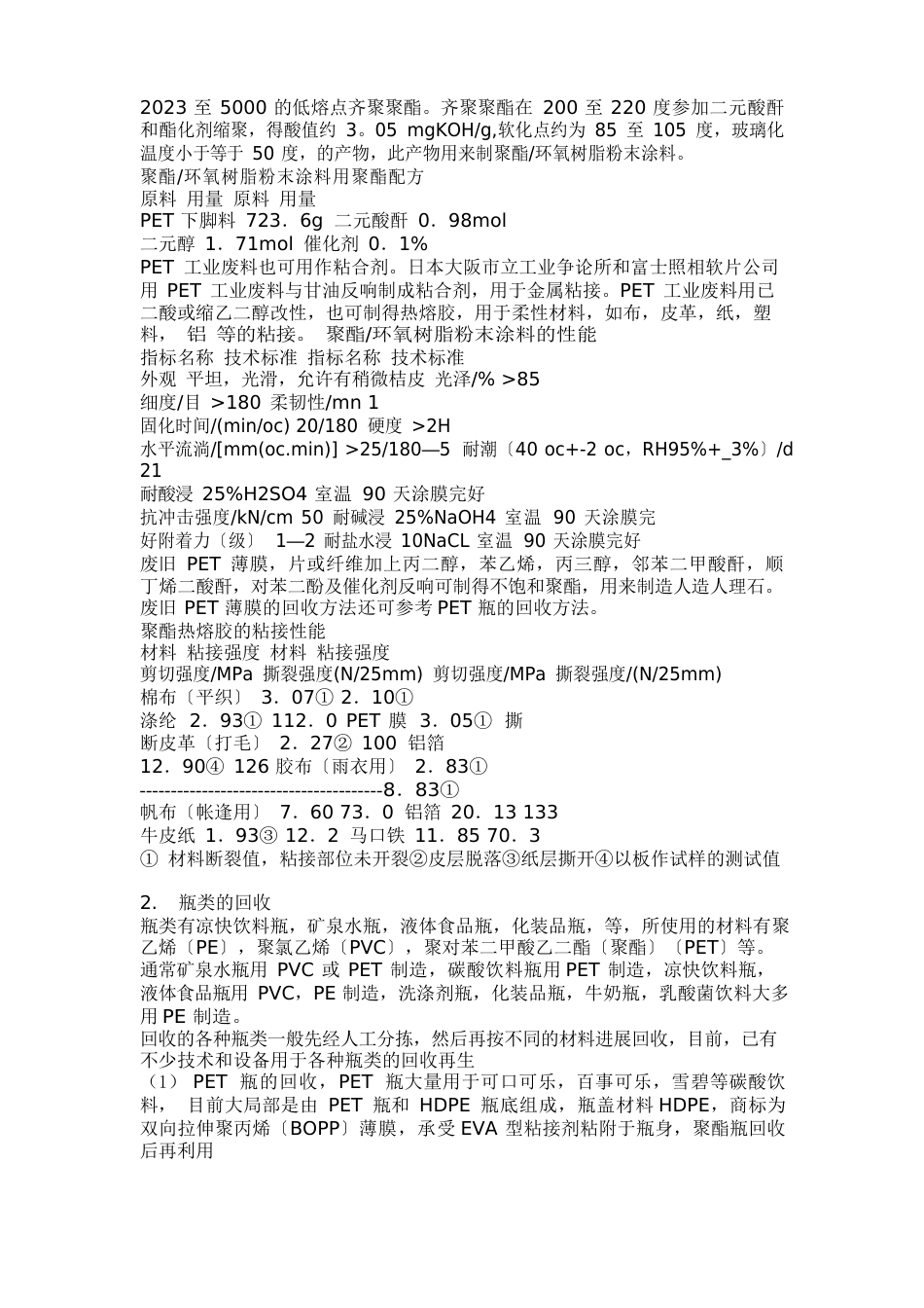 废旧塑料的用途_第2页