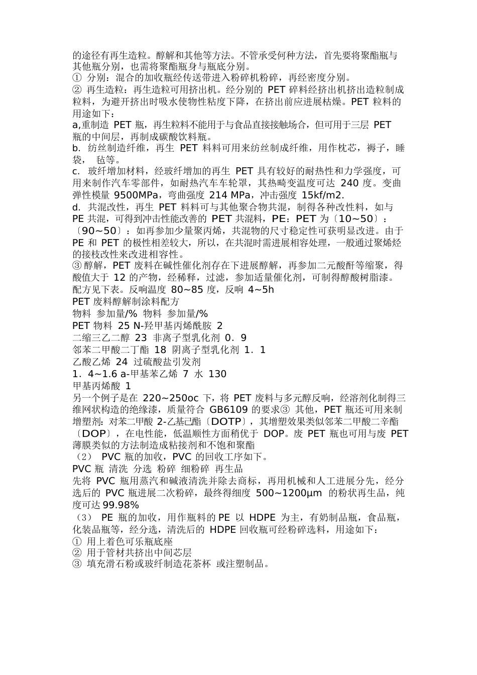 废旧塑料的用途_第3页