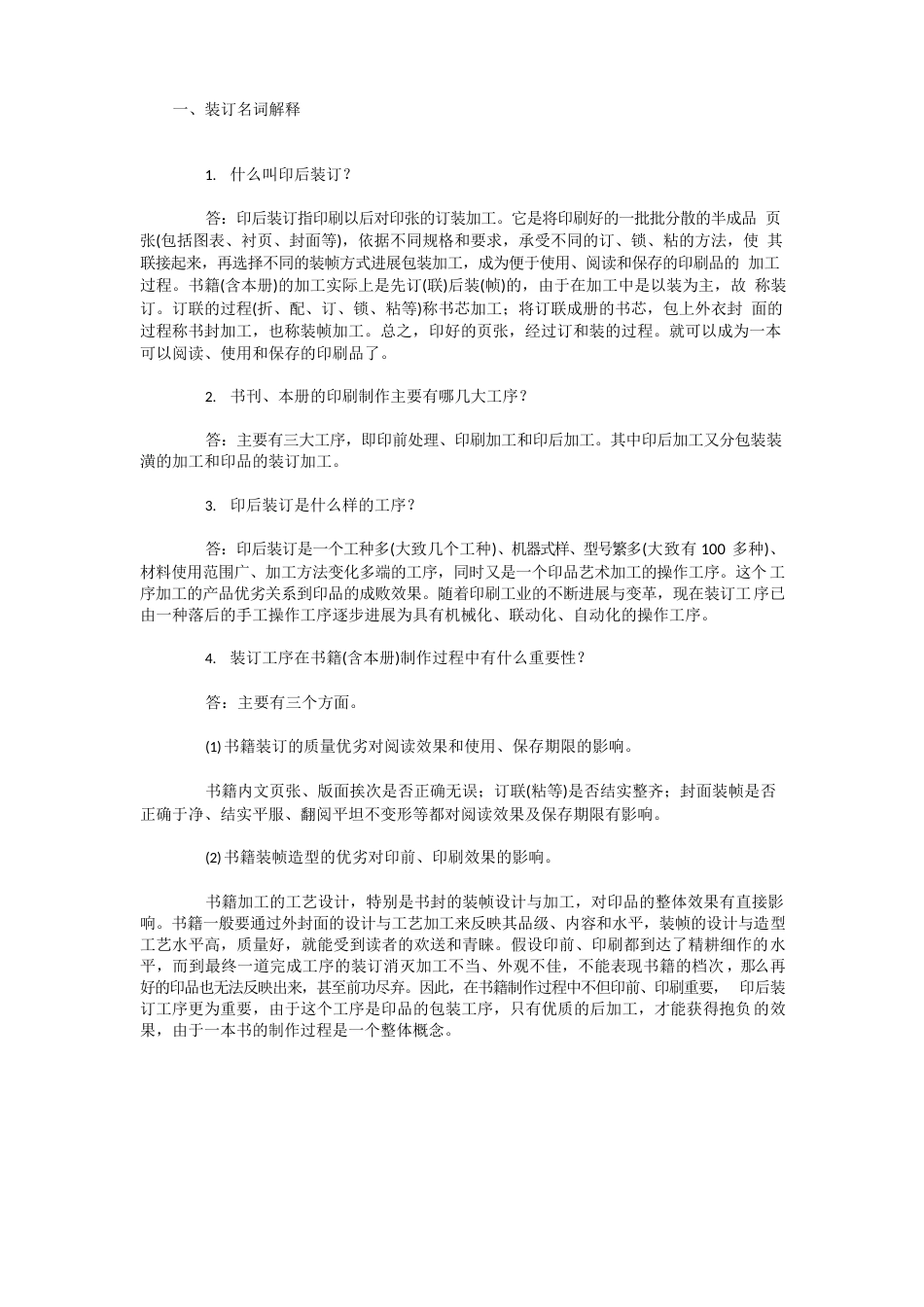 印后装订技术_第1页