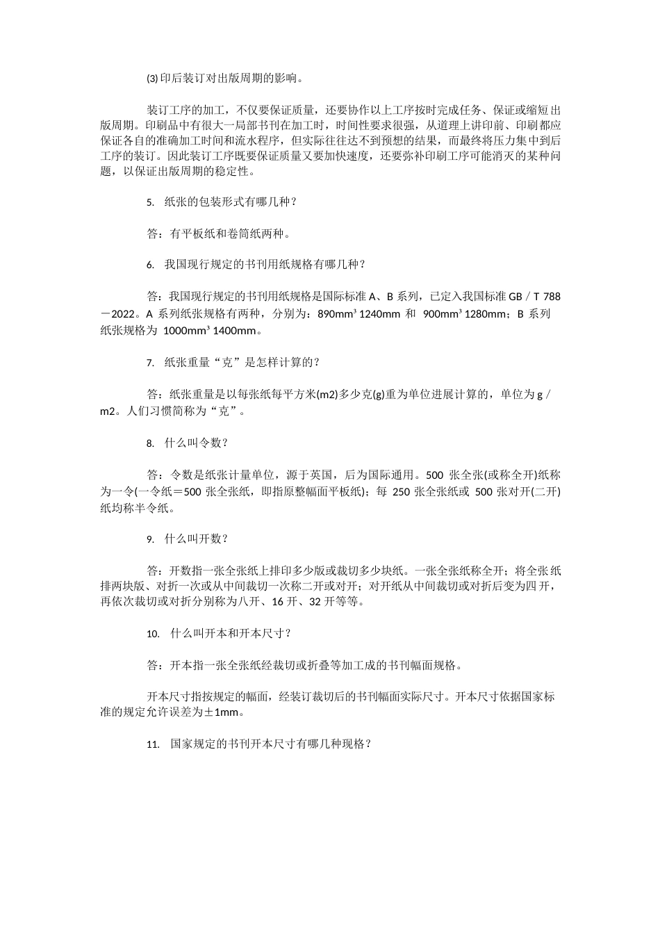 印后装订技术_第2页