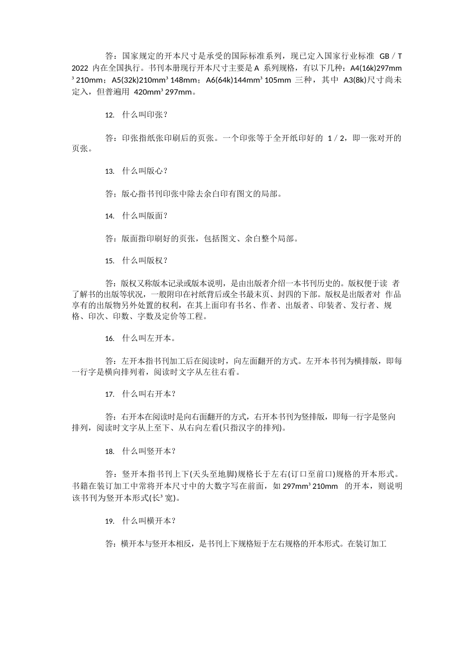 印后装订技术_第3页