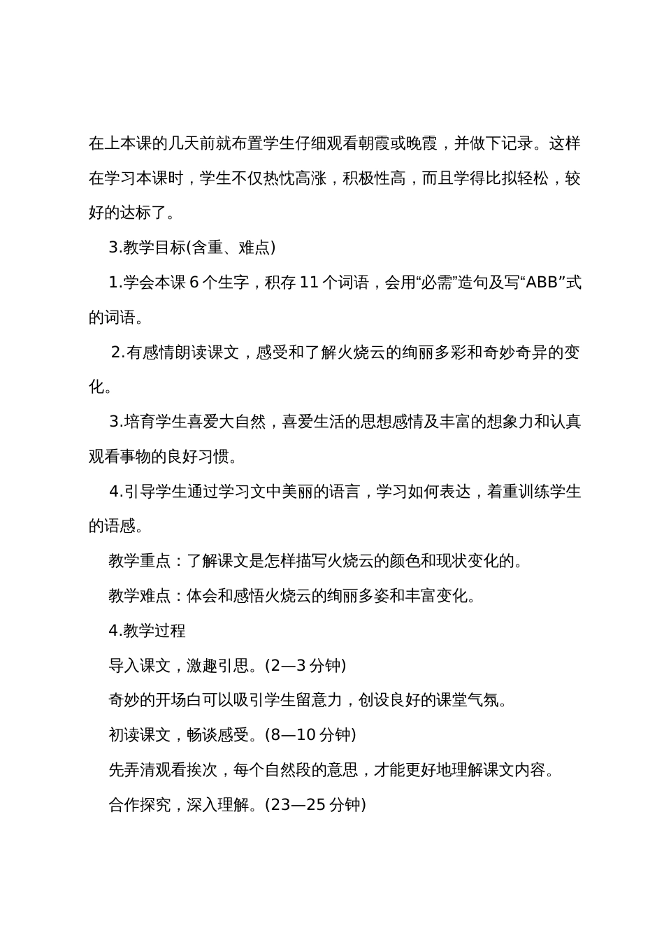 火烧云教学设计_第2页