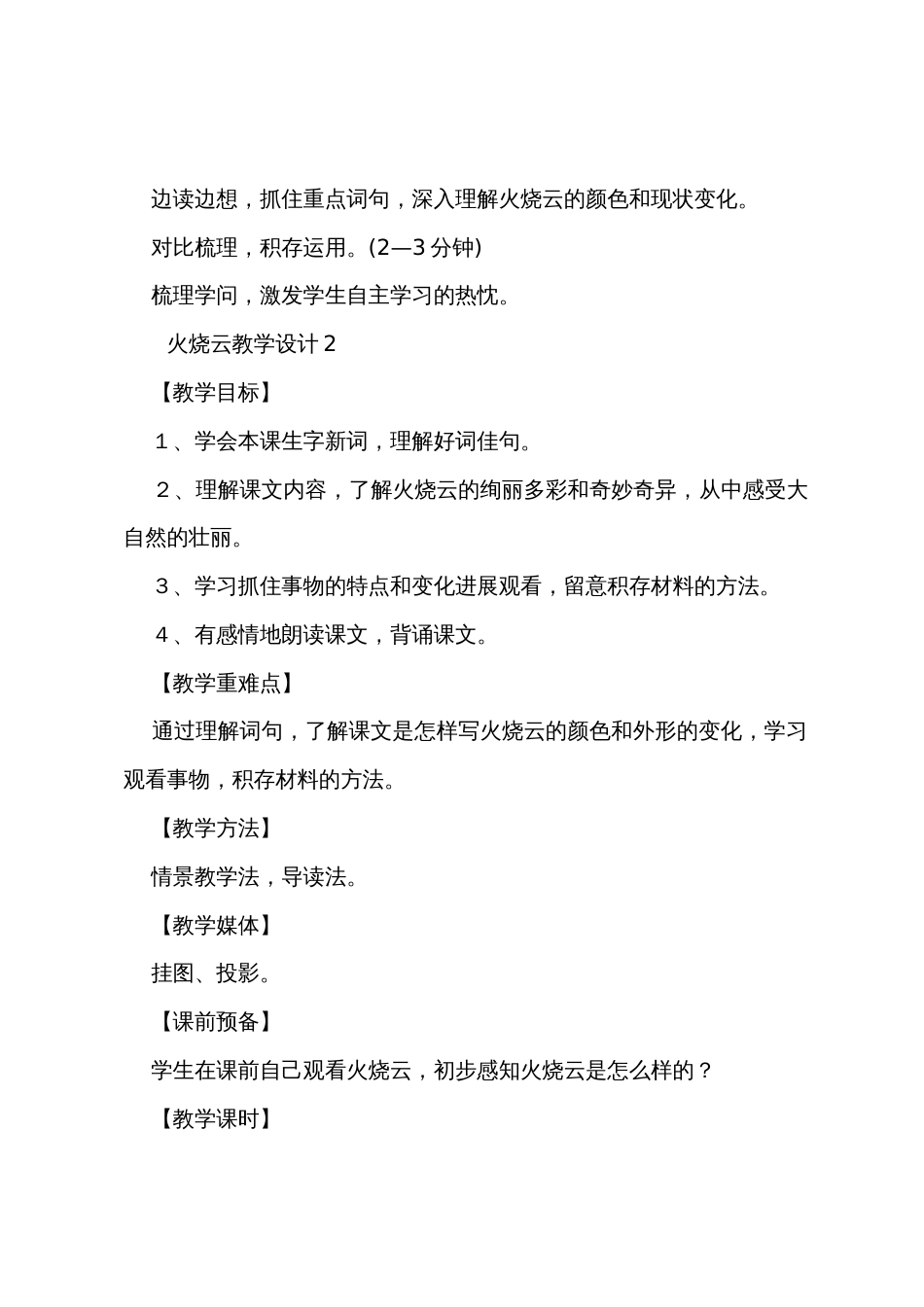 火烧云教学设计_第3页