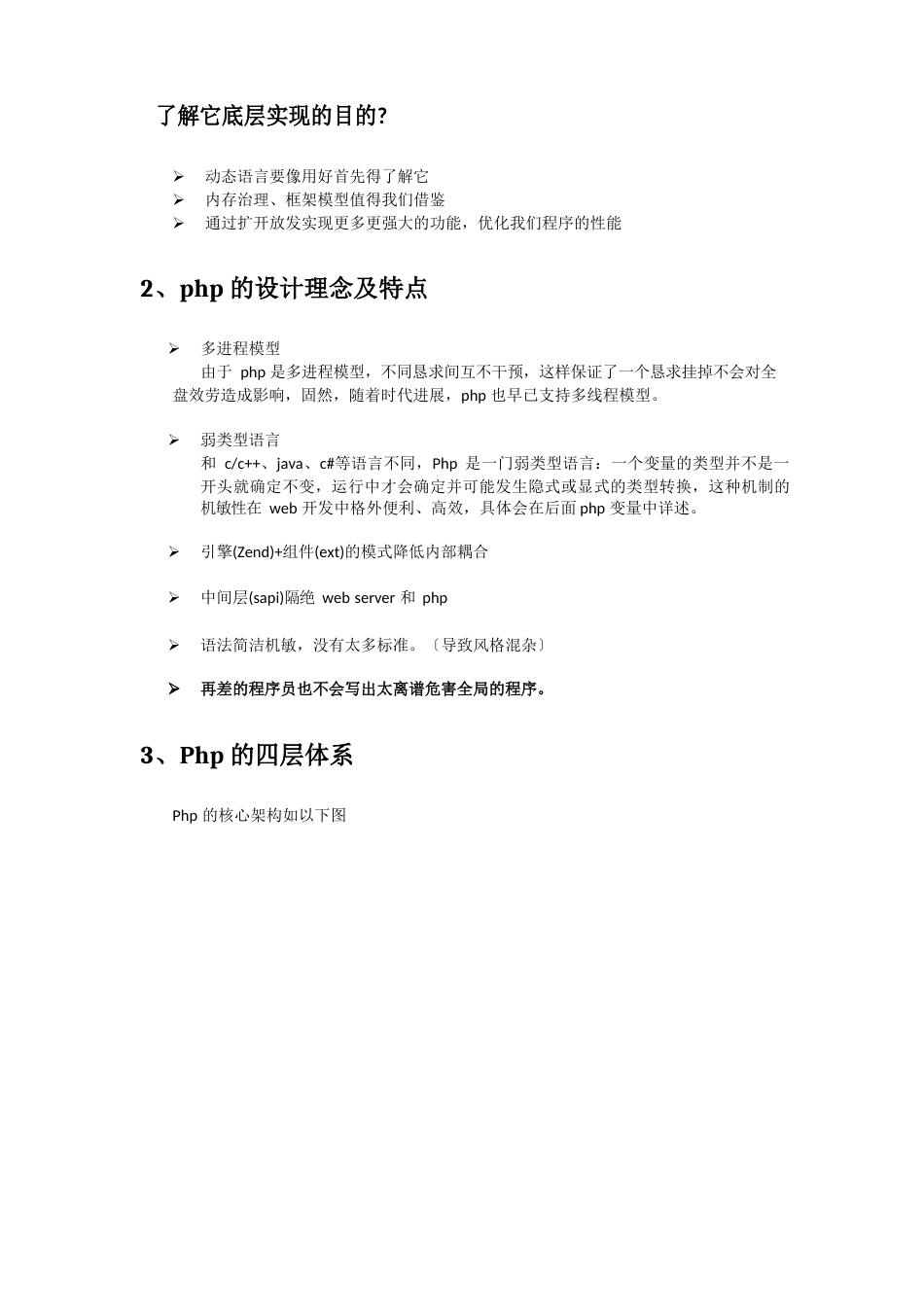 深入了解php-底层机制_第2页