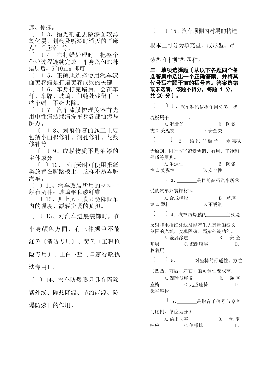 汽车美容与装饰课程试卷A及参考答案_第2页