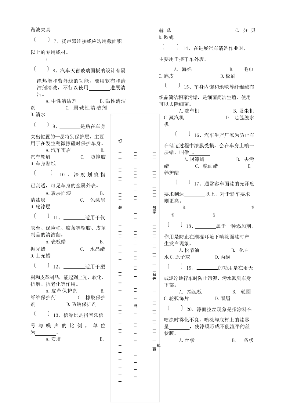 汽车美容与装饰课程试卷A及参考答案_第3页