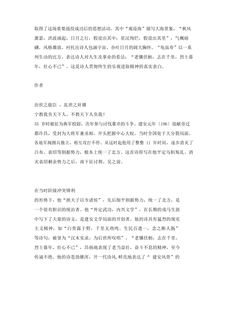 龟虽寿教案教学设计_第2页