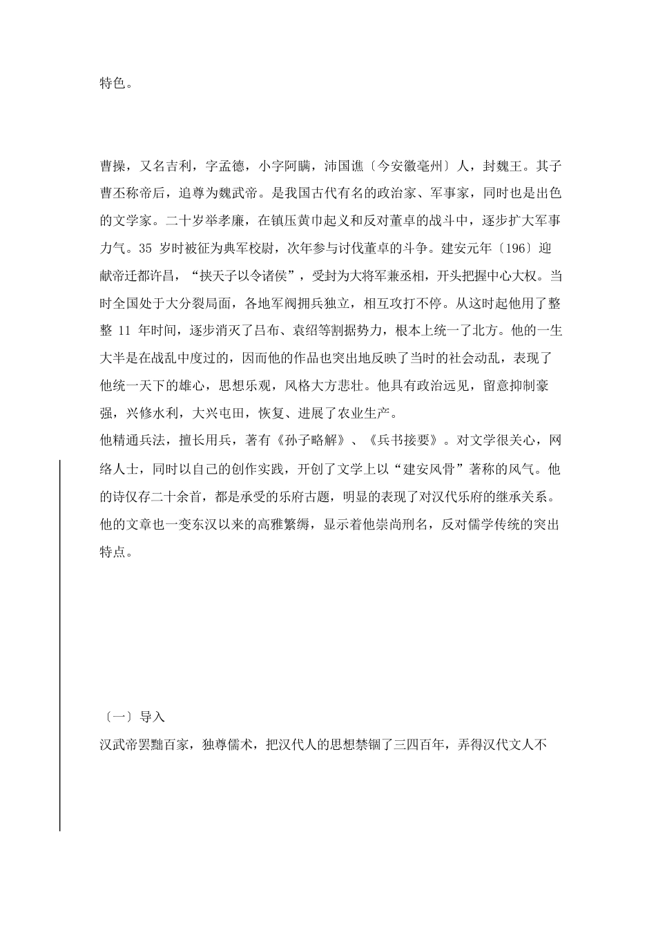 龟虽寿教案教学设计_第3页