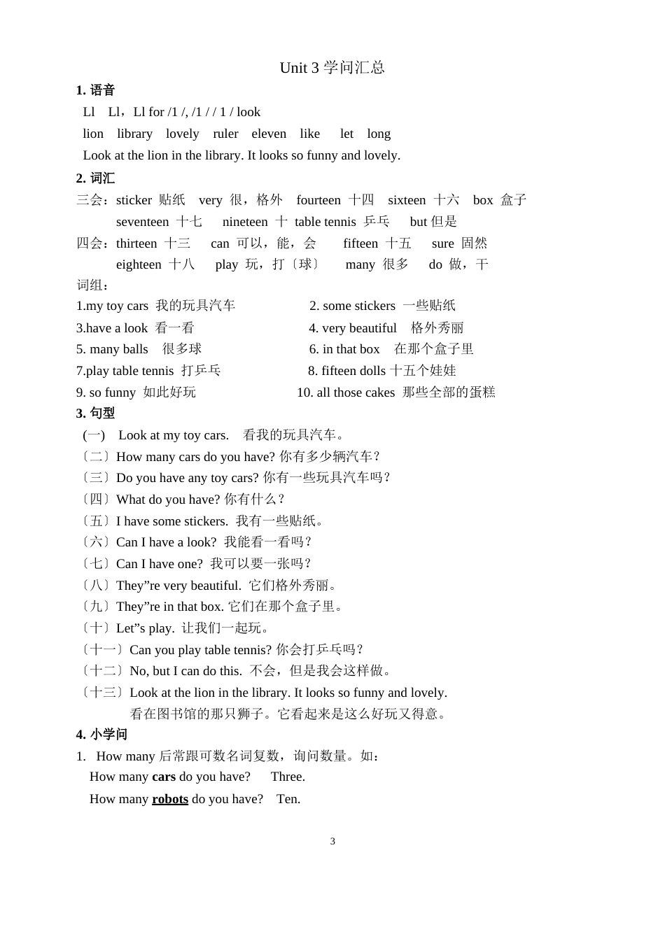 四年级英语上册Unit14知识点_第3页