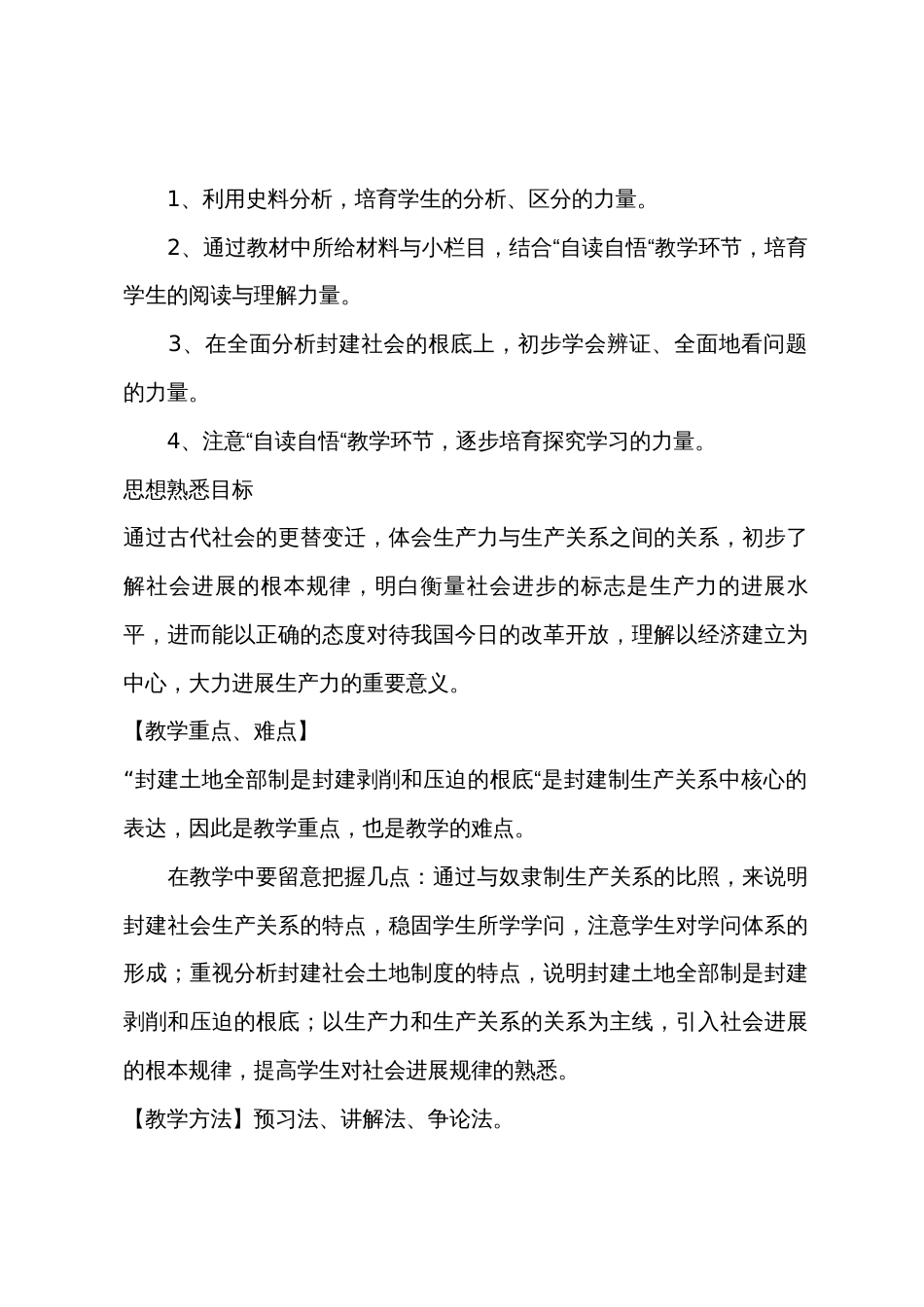 封建社会的兴盛与衰亡——初中政治第六册教案_第2页