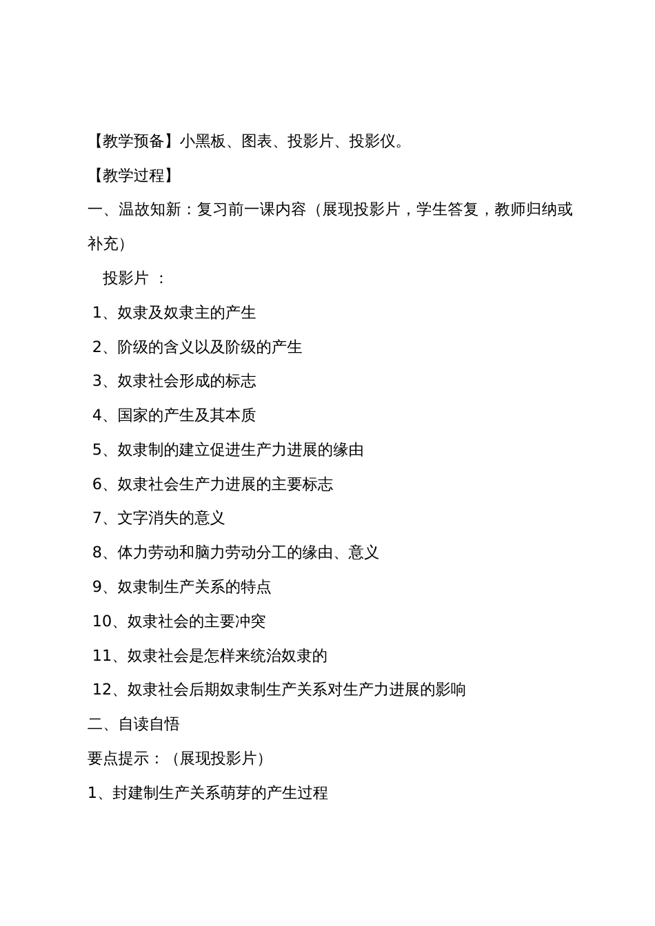 封建社会的兴盛与衰亡——初中政治第六册教案_第3页