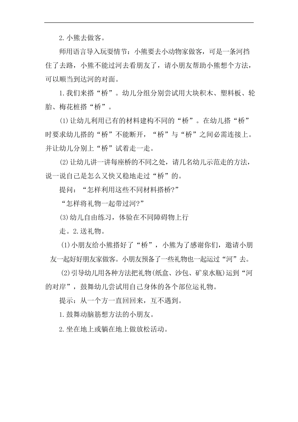 幼儿园中班数学搭小桥活动反思_第2页