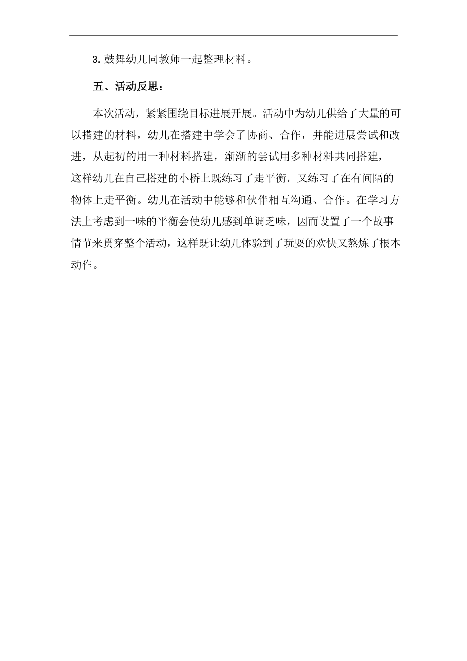 幼儿园中班数学搭小桥活动反思_第3页