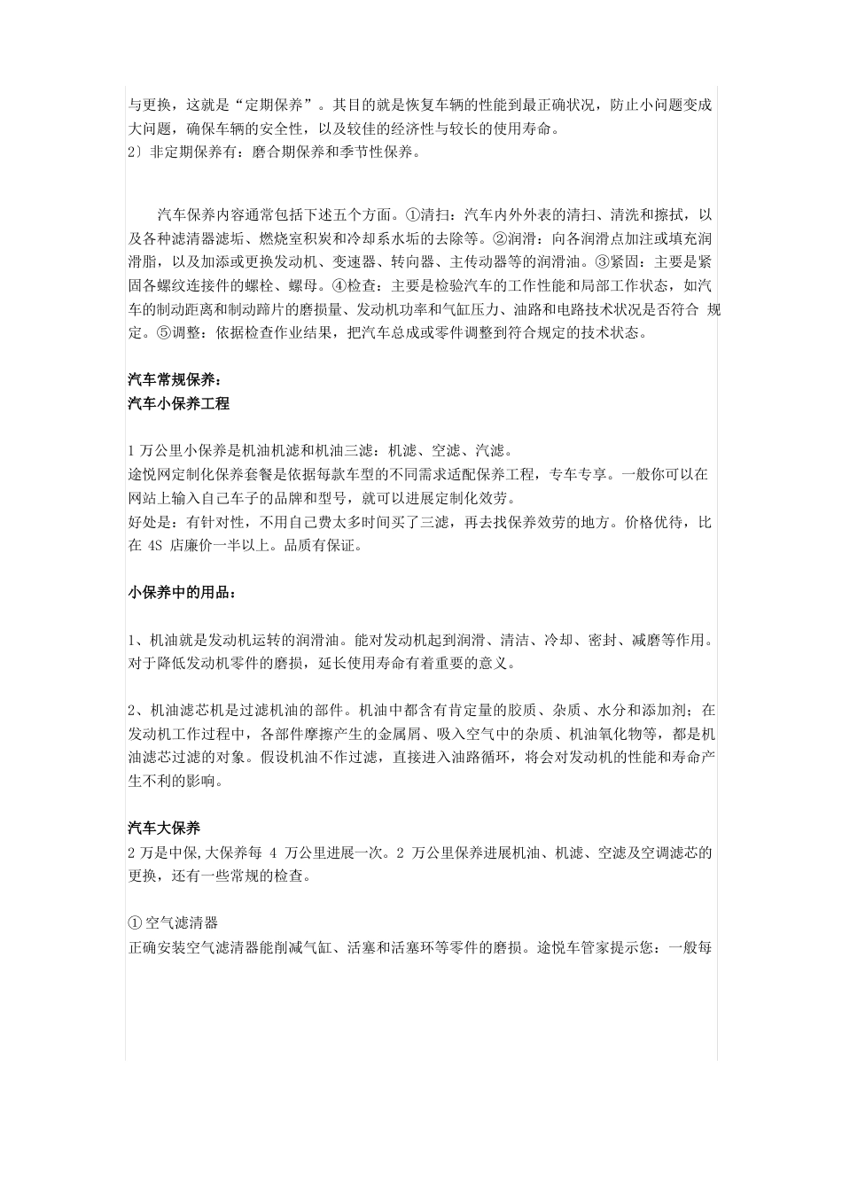 汽车保养的常识与方法_第2页