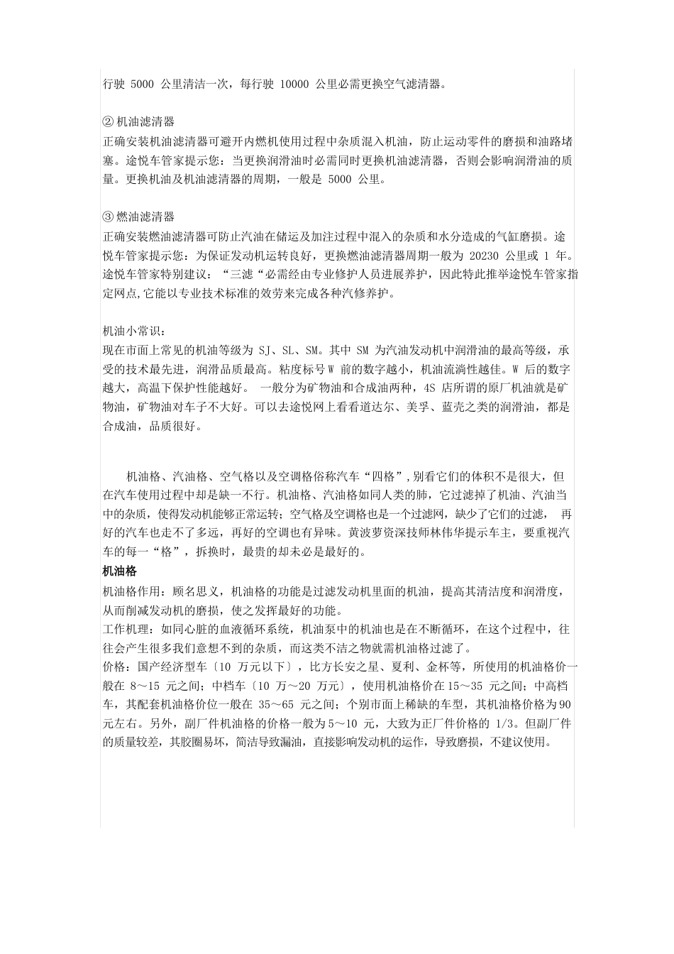 汽车保养的常识与方法_第3页