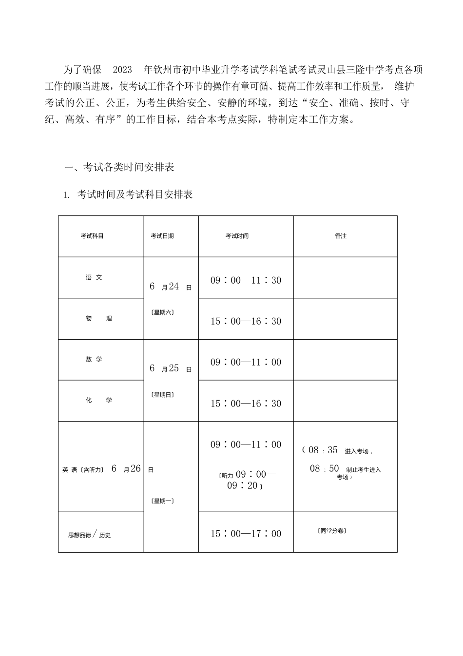 中考考点工作实施方案_第2页