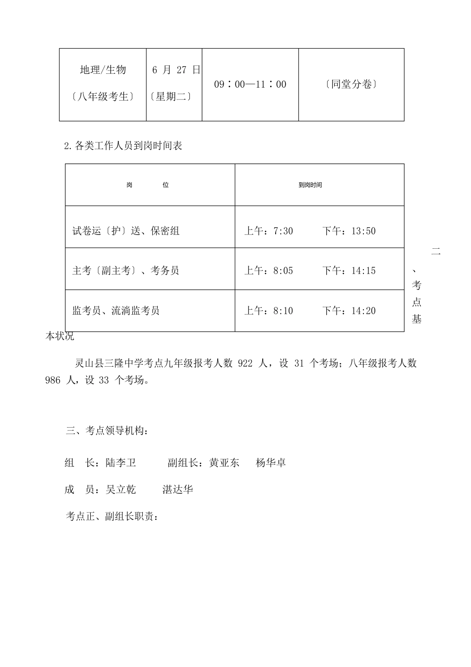 中考考点工作实施方案_第3页