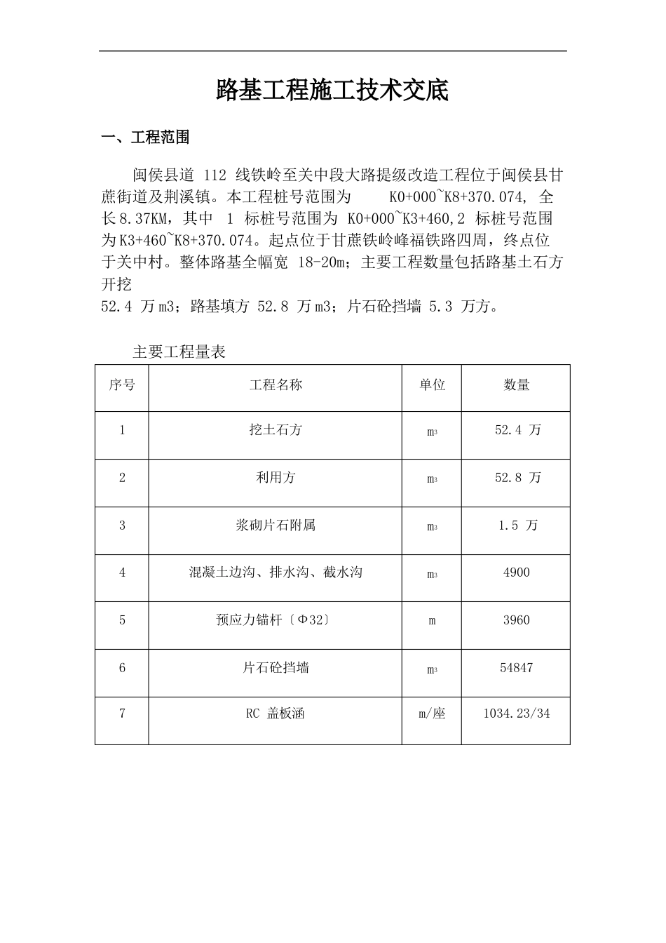 路基技术交底_第1页