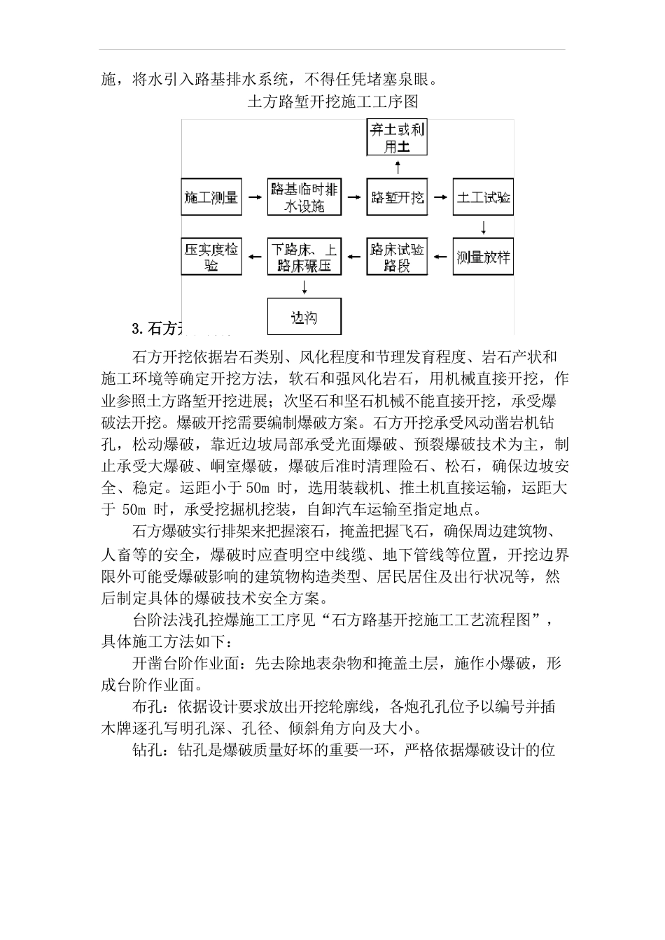 路基技术交底_第3页