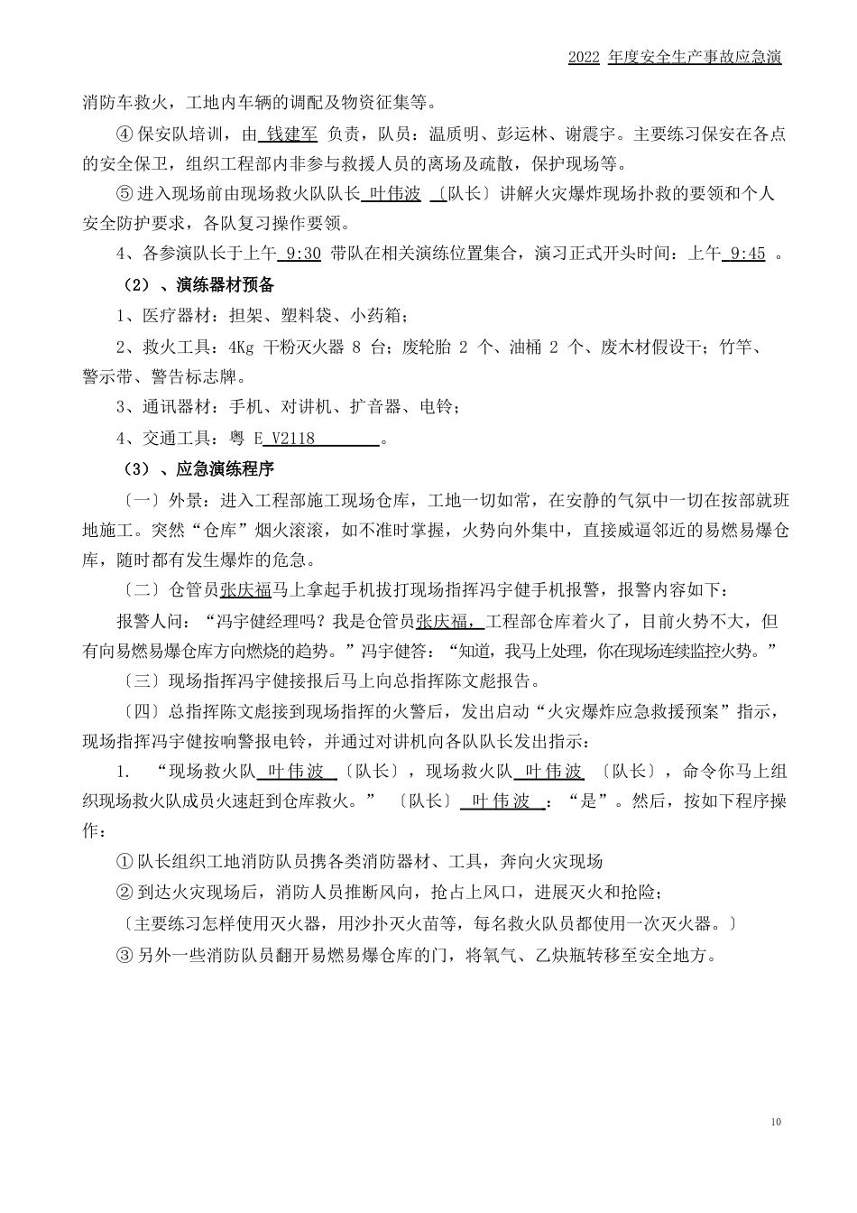 演练实施方案_第2页