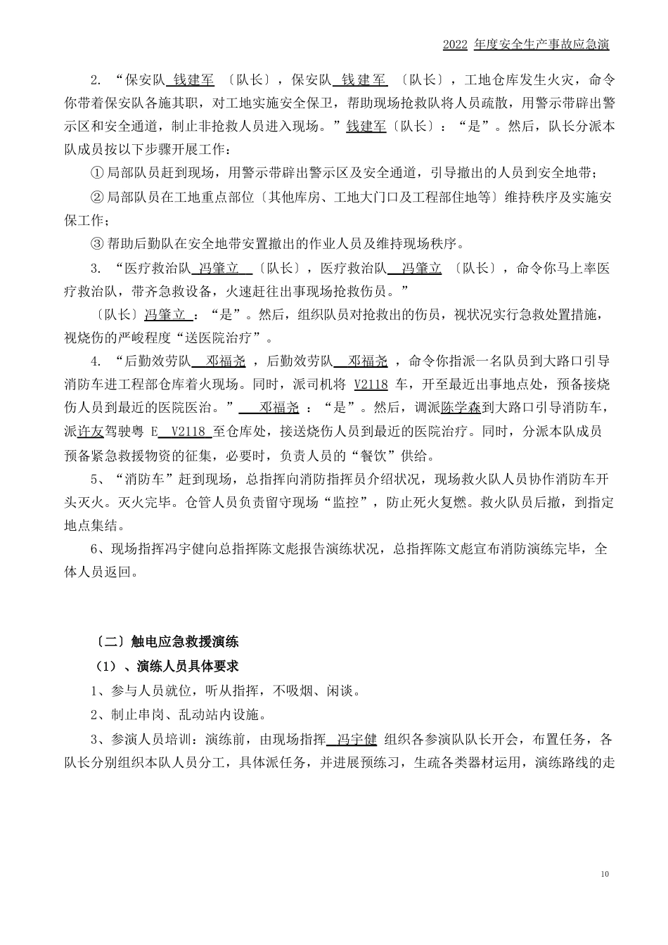 演练实施方案_第3页